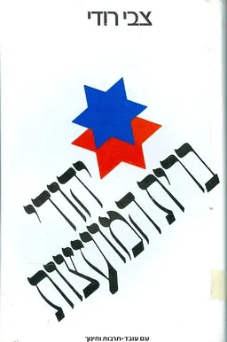 יהודי ברית המועצות