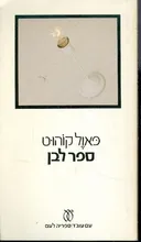 ספר לבן
