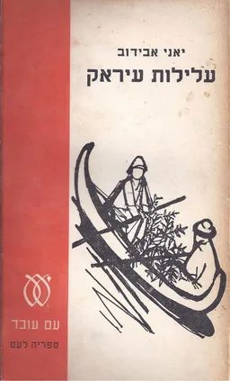 עלילות עיראק