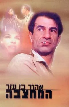 המחצבה
