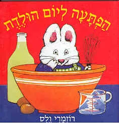 הפתעה ליום הולדת