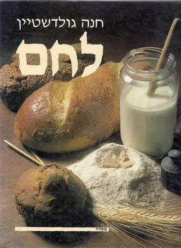 עטיפת לחם