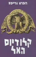 קלודיוס האל ואשתו מיסאלינה