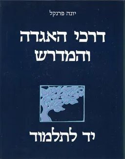 דרכי האגדה והמדרש - כרך ראשון