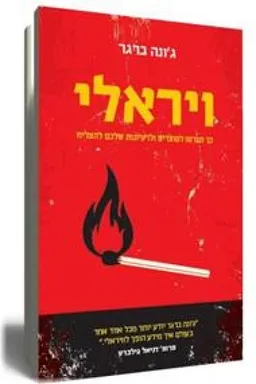 ויראלי