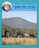 אלה קרי הילדה מלפלנד