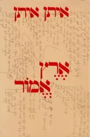 ארץ אמור