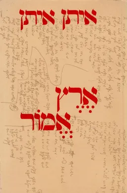 ארץ אמור