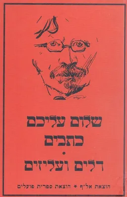 דלים ועליזים
