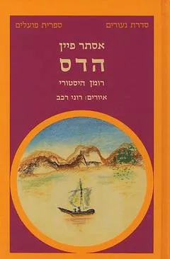 הדס