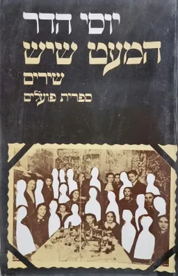 המעט שיש