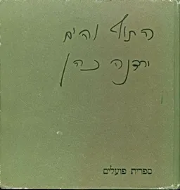 התוף והים