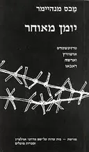 יומן מאוחר