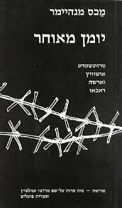 יומן מאוחר