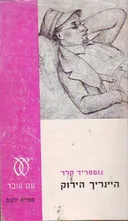 היינריך הירוק