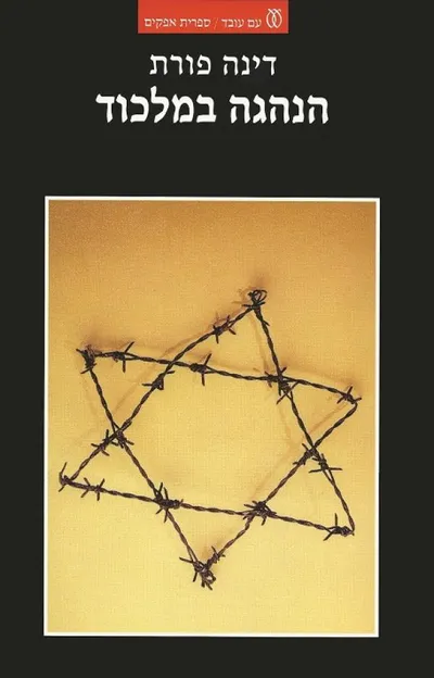 הנהגה במלכוד : הישוב נוכח השואה 1942-1945