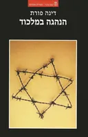 הנהגה במלכוד (במילכוד)