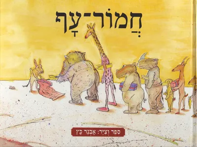 חמור-עף