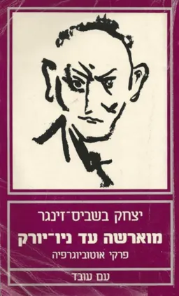 עטיפת מוארשה עד ניו-יורק