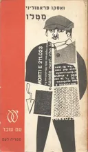 מטלו