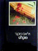 מקלט