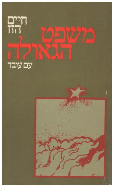 משפט הגאולה