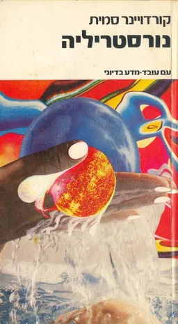 נורסטריליה