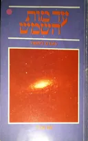 עד מות השמש
