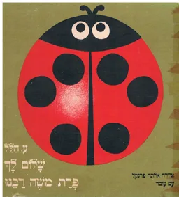 שלום לך פרת משה רבנו