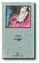 שרי