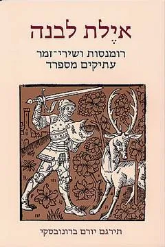 אילת לבנה