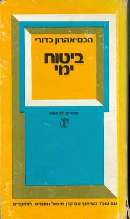 ביטוח ימי