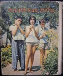 מלכת שבא הקטנה