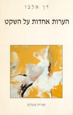 הערות אחדות על השקט
