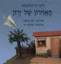 האוירון של ירון