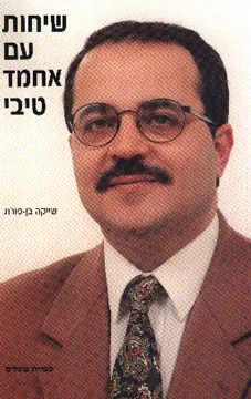 שיחות עם אחמד טיבי