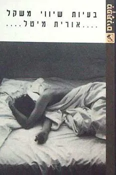 בעיות שיווי משקל