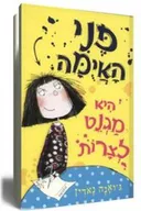 פני האיומה היא מגנט לצרות