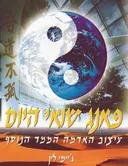 פנג שואי היום