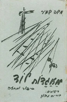 מאגדות לוד