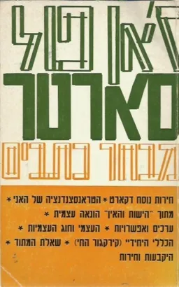 מבחר כתבים   - כרך א'