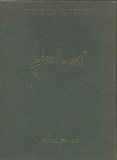 מוקדם ומאוחר : מבחר שירים