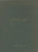 מוקדם ומאוחר - מבחר שירים