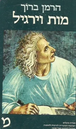 מות וירגיל (1984)