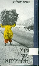 מרי נשי חלחוליתא