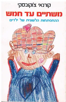 משתים עד חמש