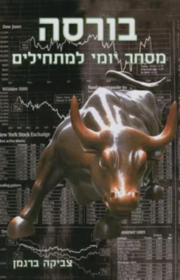בורסה