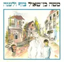 צוף ולענה