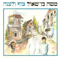 צוף ולענה