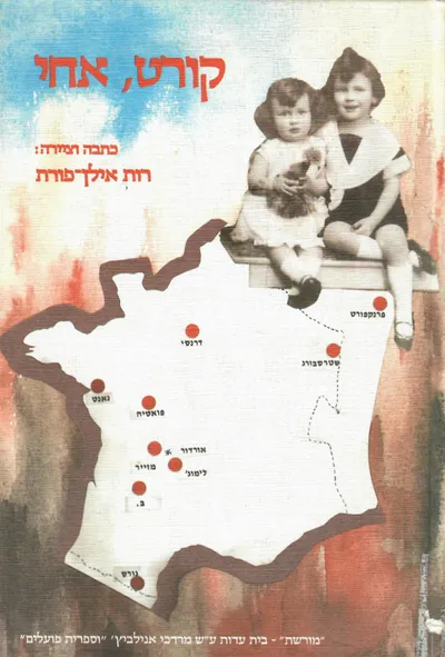 קורט, אחי